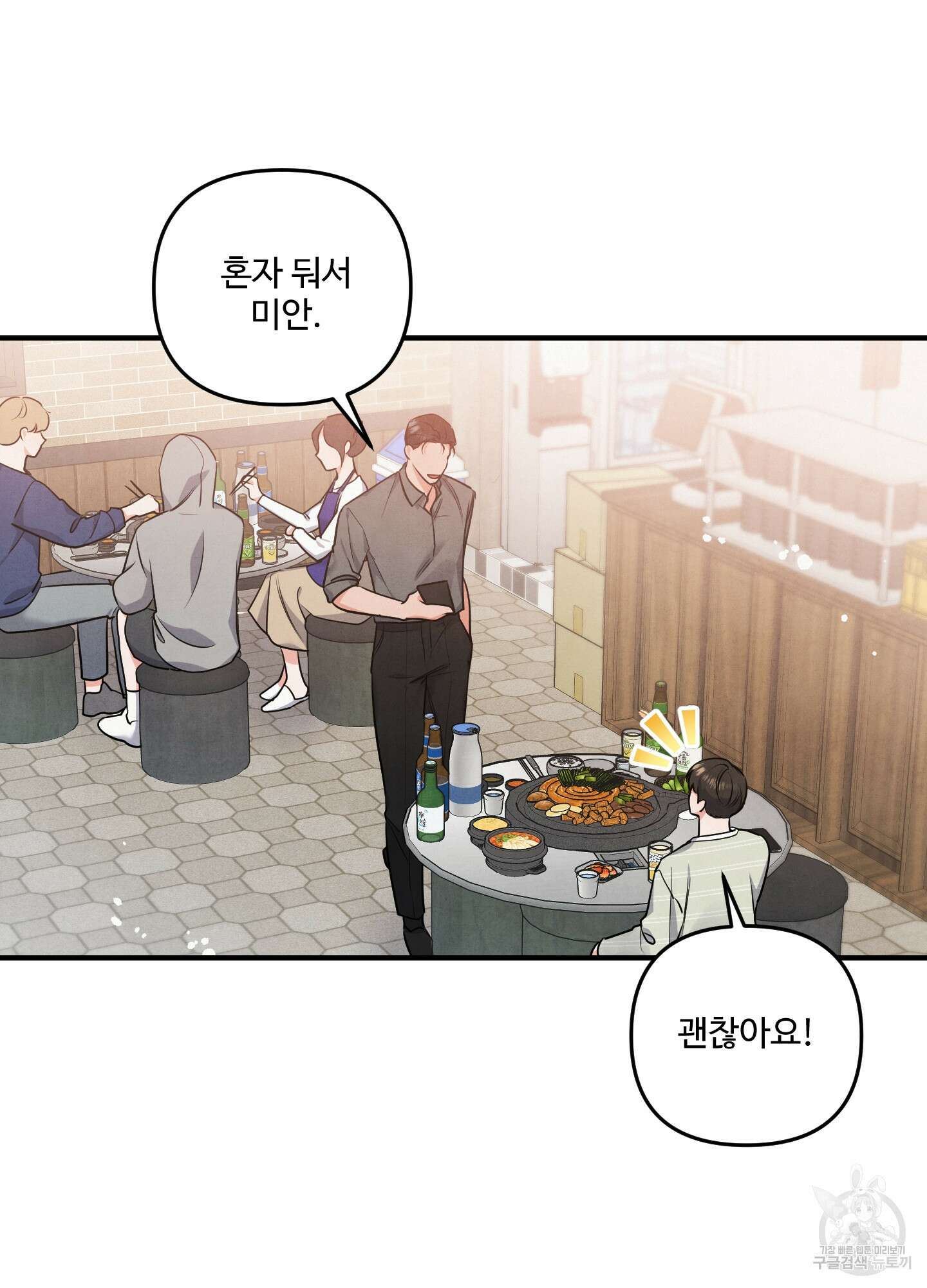 멍멍한 관계 12화 9