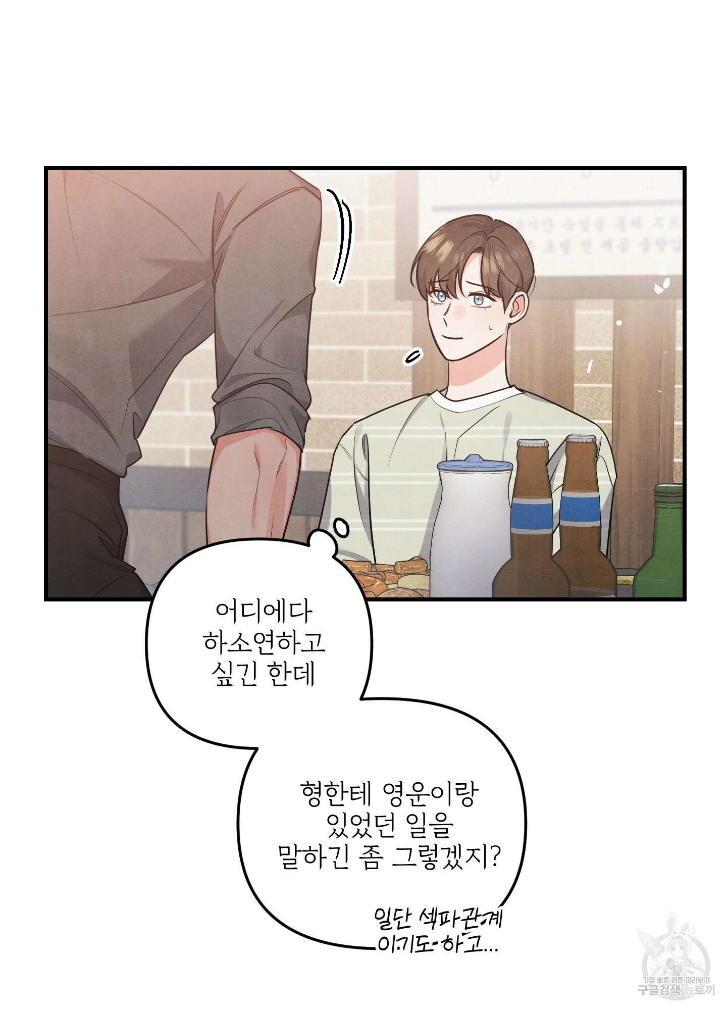 멍멍한 관계 12화 10