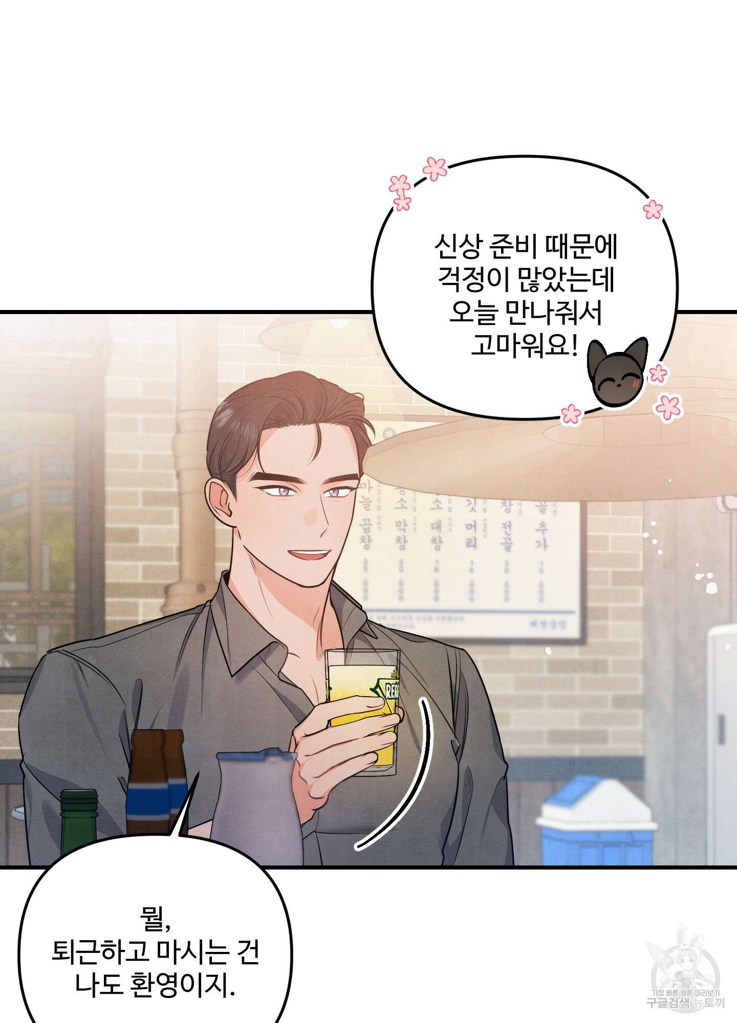 멍멍한 관계 12화 11