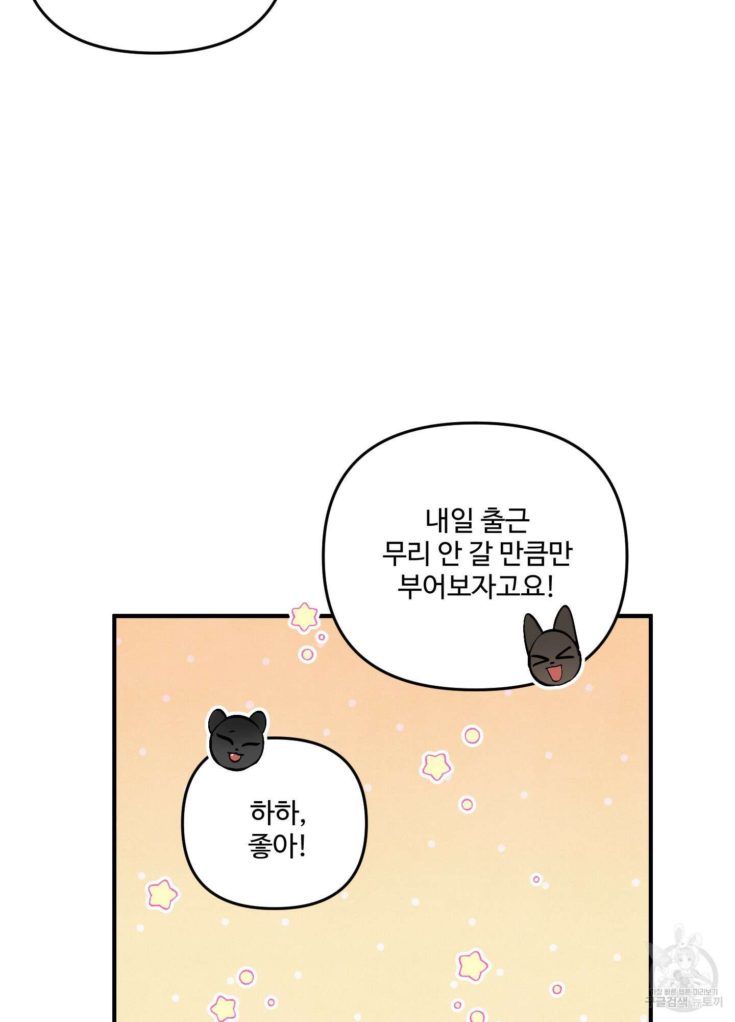 멍멍한 관계 12화 12