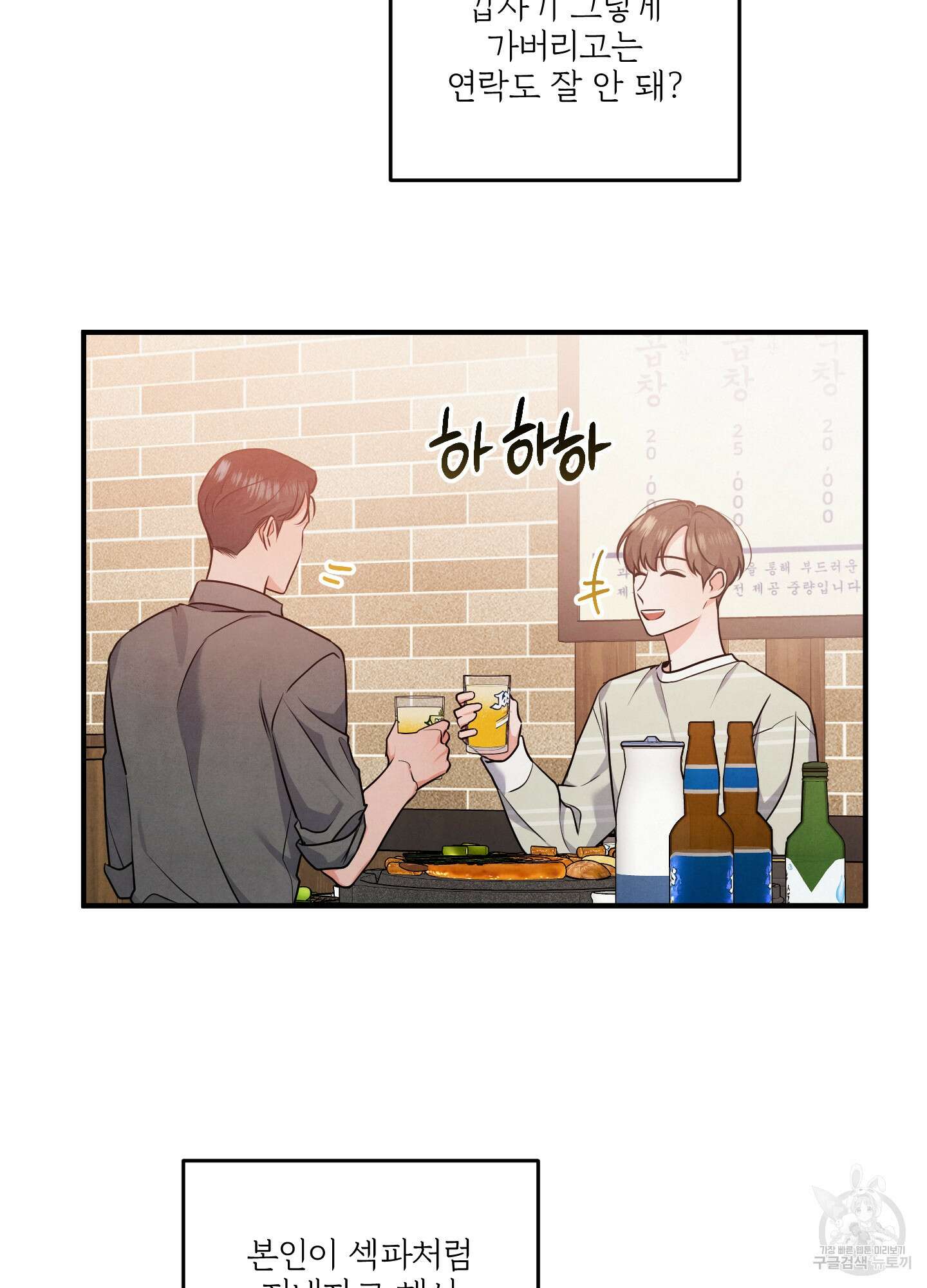 멍멍한 관계 12화 14