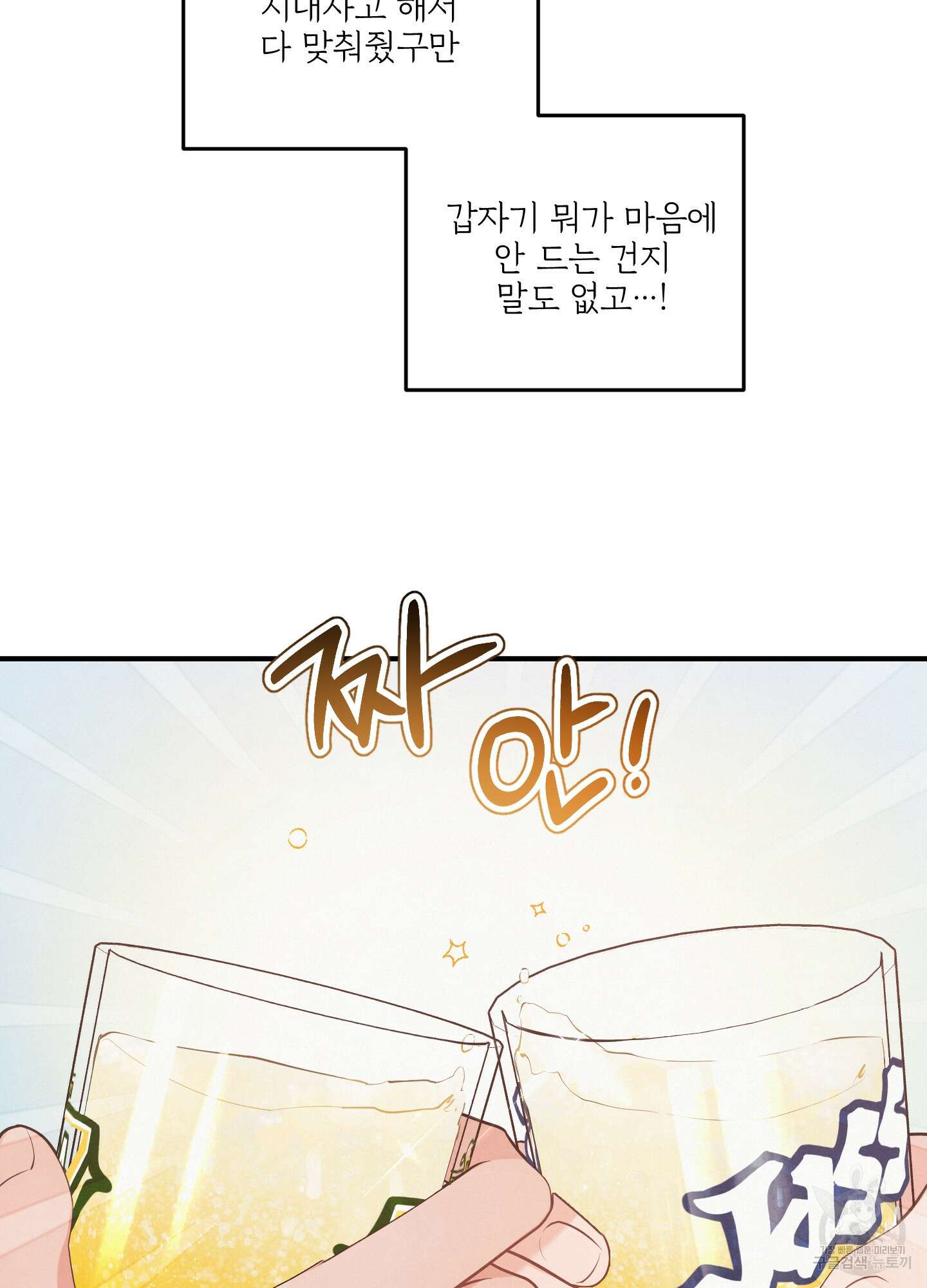 멍멍한 관계 12화 15