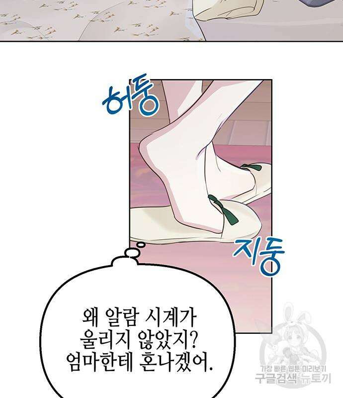사랑받는 시집살이 4화 4