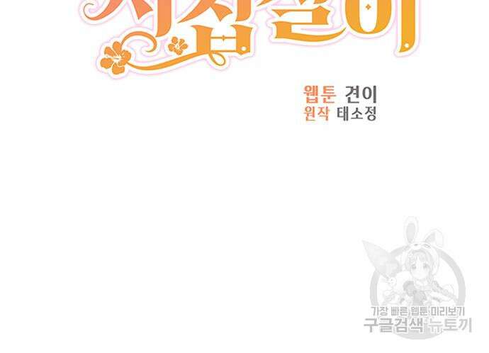 사랑받는 시집살이 4화 14