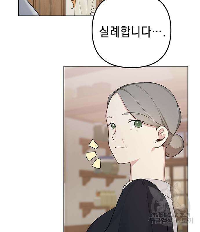 사랑받는 시집살이 4화 16