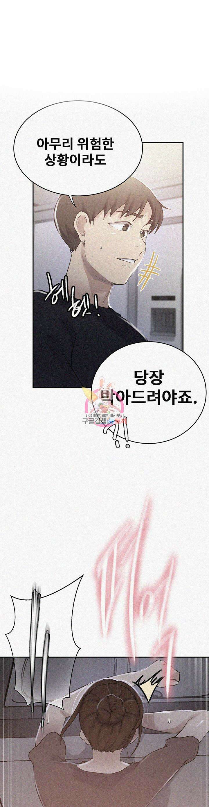 비밀수업 174화 1