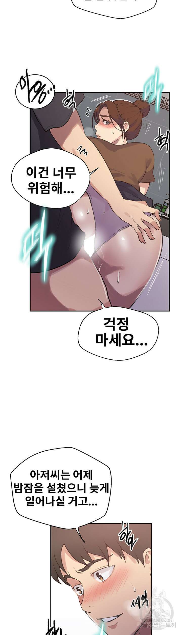 비밀수업 174화 7