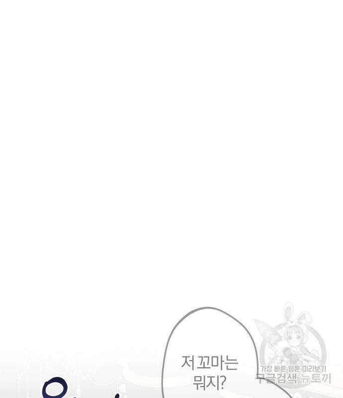괴물공작의 딸 100화 2