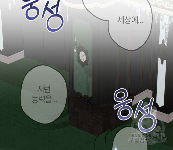 괴물공작의 딸 100화 3