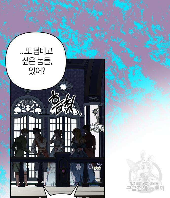 괴물공작의 딸 100화 8