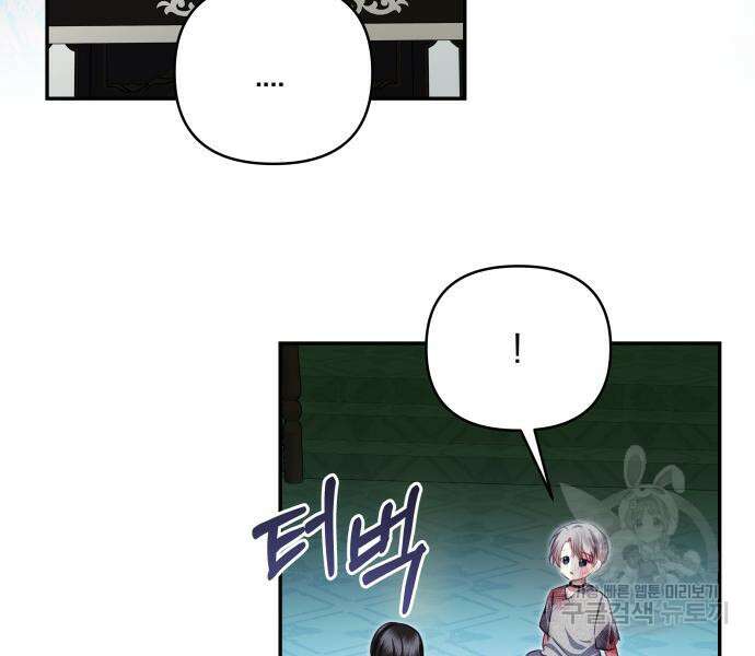 괴물공작의 딸 100화 9