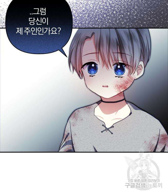 괴물공작의 딸 100화 11