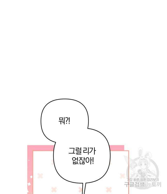괴물공작의 딸 100화 14
