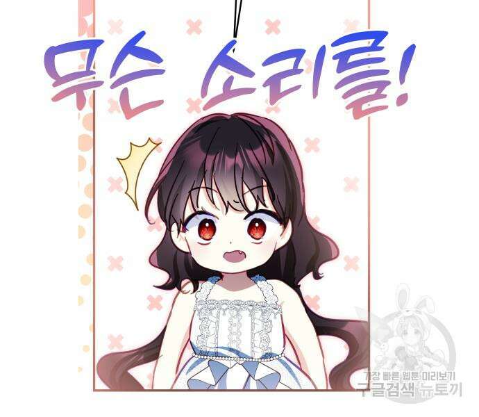 괴물공작의 딸 100화 15