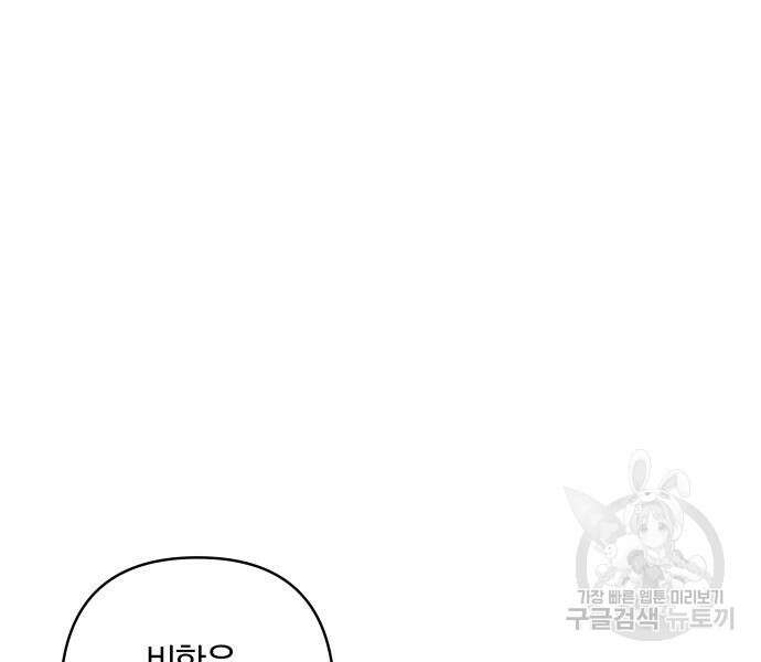 괴물공작의 딸 100화 16