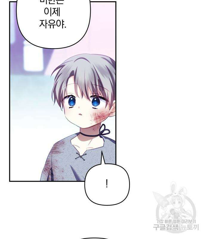 괴물공작의 딸 100화 17