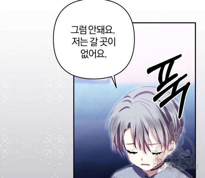 괴물공작의 딸 100화 18