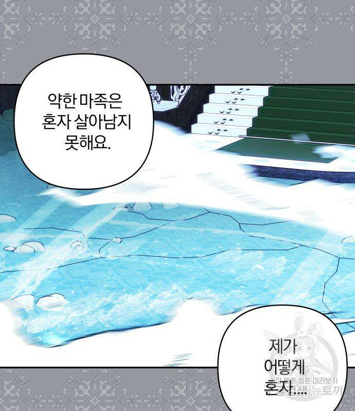 괴물공작의 딸 100화 20