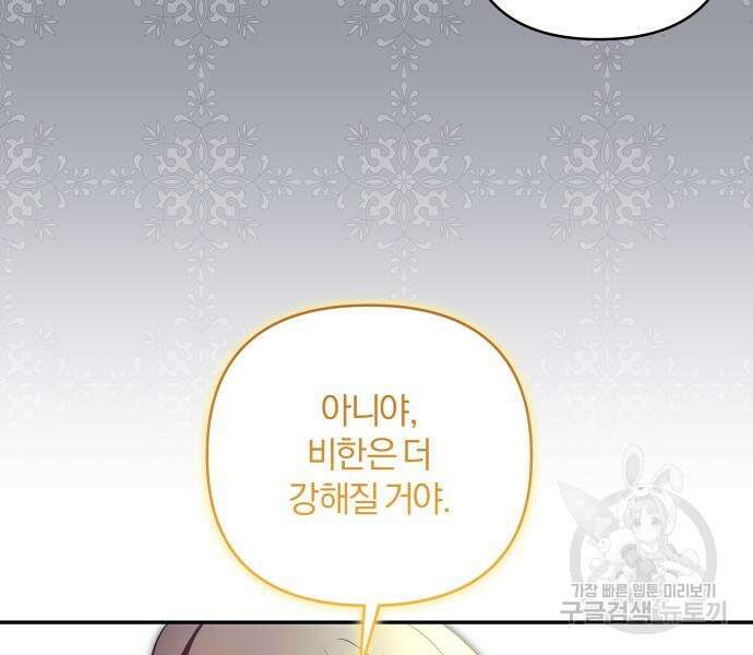 괴물공작의 딸 100화 21