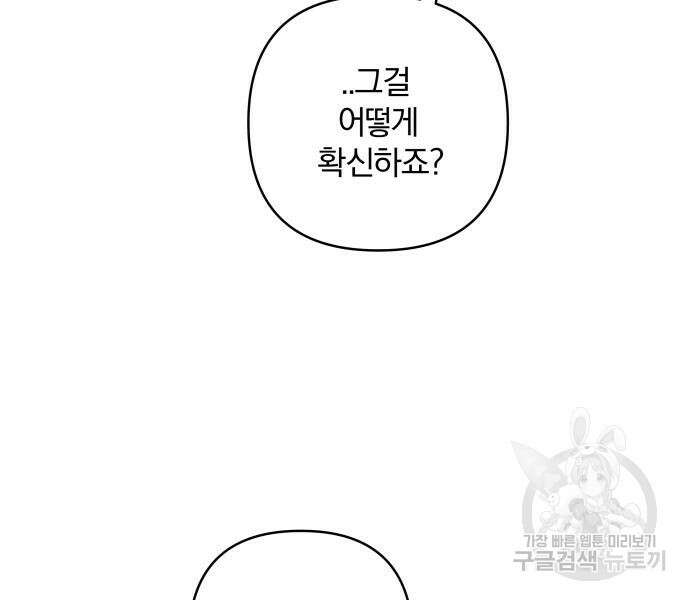 괴물공작의 딸 100화 24