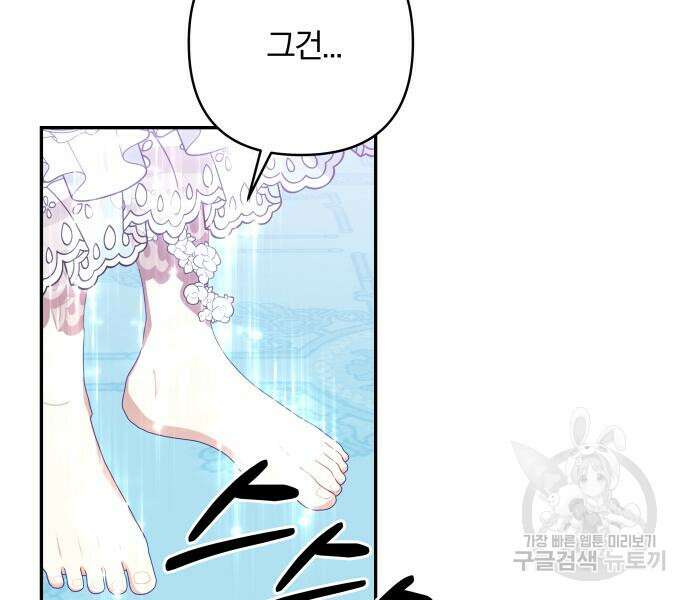 괴물공작의 딸 100화 25