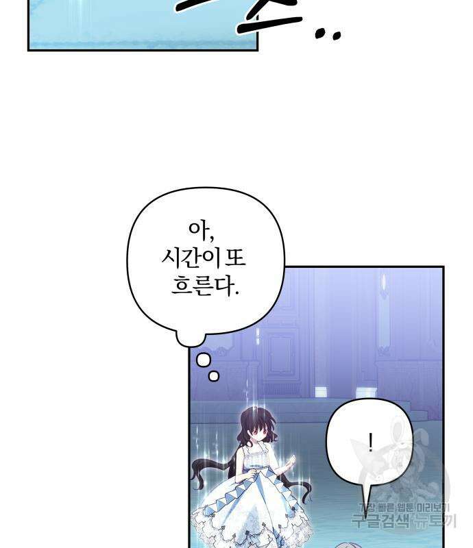 괴물공작의 딸 100화 26