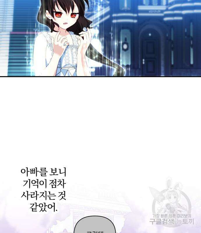 괴물공작의 딸 100화 29