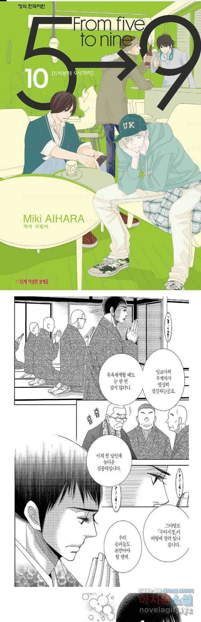 5시부터 9시까지 100화 1