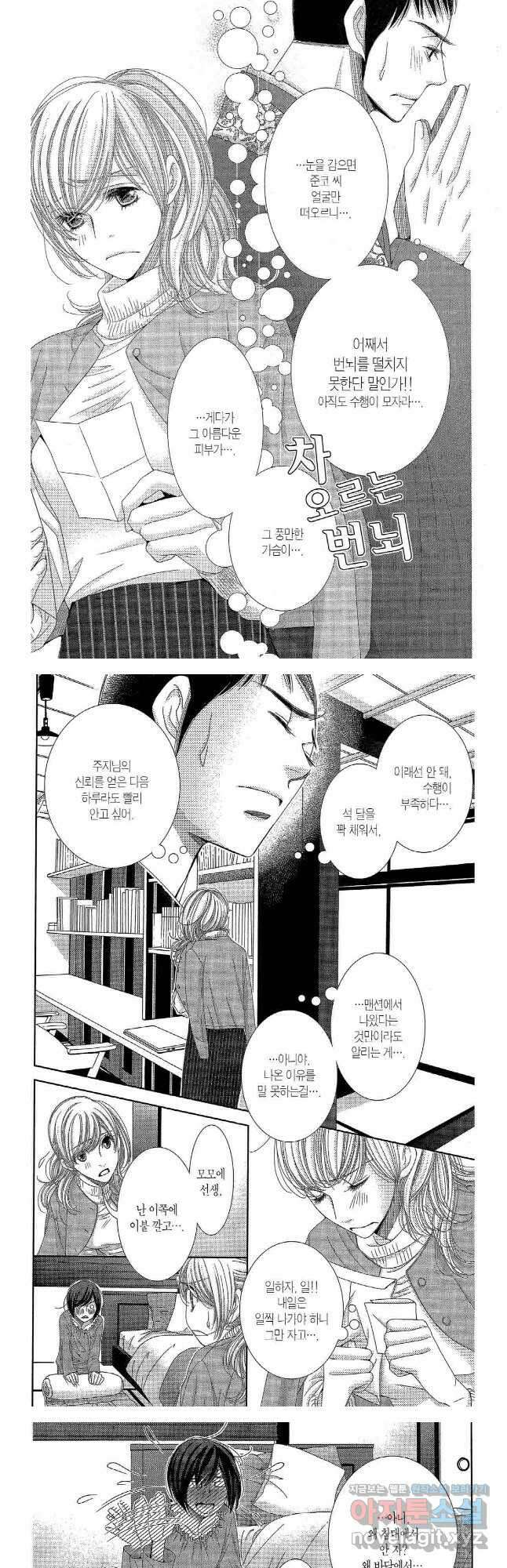 5시부터 9시까지 100화 2