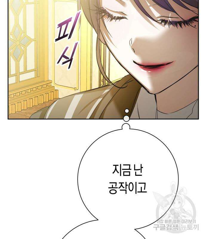 하루만 네가 되고 싶어 164화 8