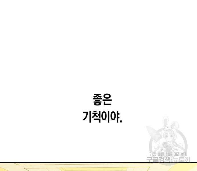 하루만 네가 되고 싶어 164화 14