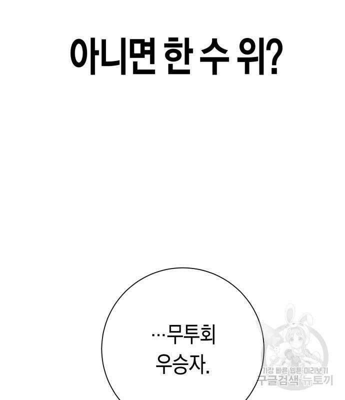 하루만 네가 되고 싶어 164화 17