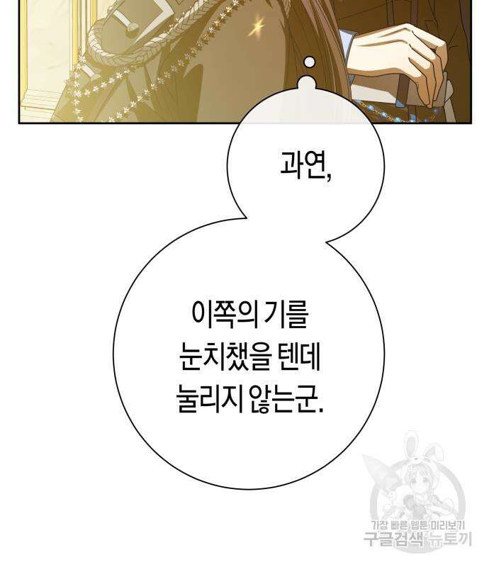 하루만 네가 되고 싶어 164화 19