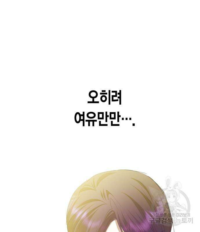 하루만 네가 되고 싶어 164화 20