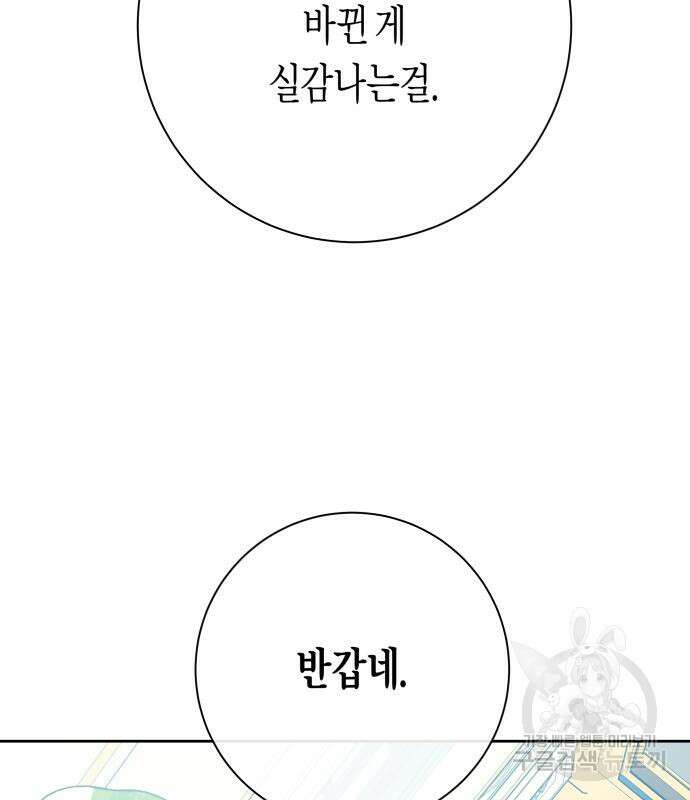 하루만 네가 되고 싶어 164화 38