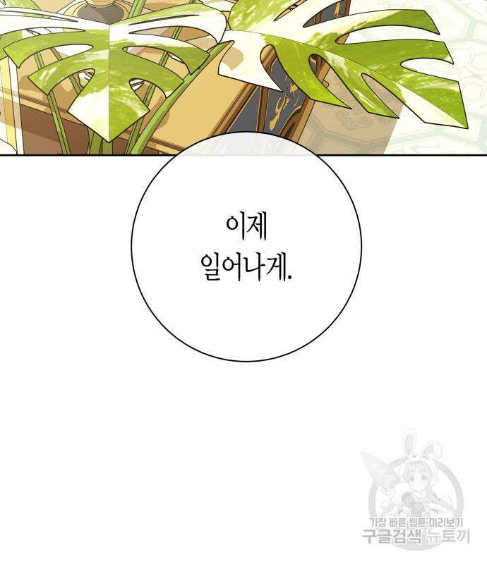 하루만 네가 되고 싶어 164화 42