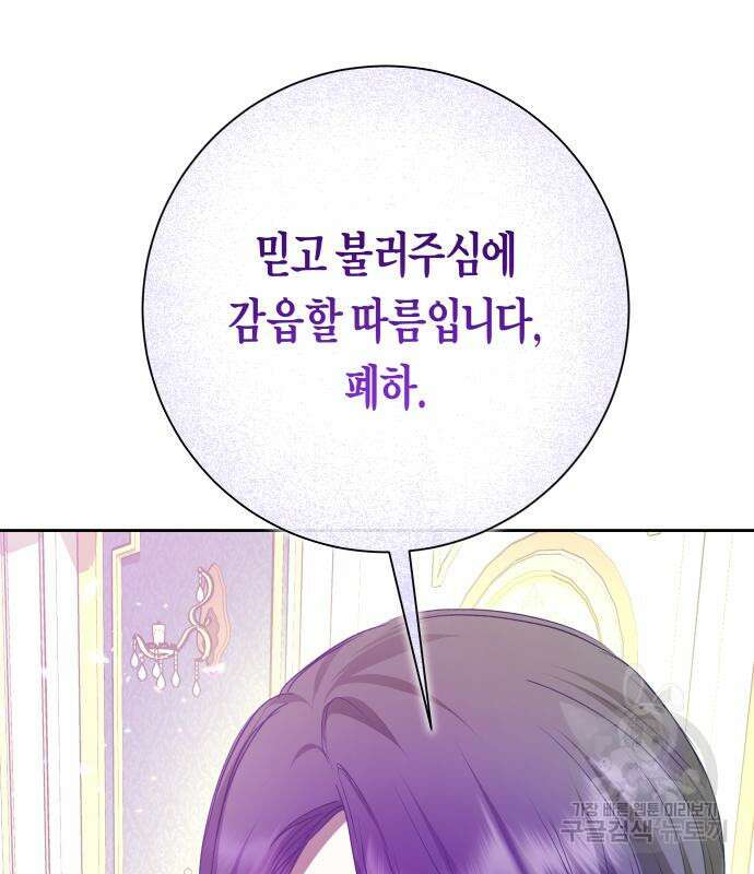 하루만 네가 되고 싶어 164화 44