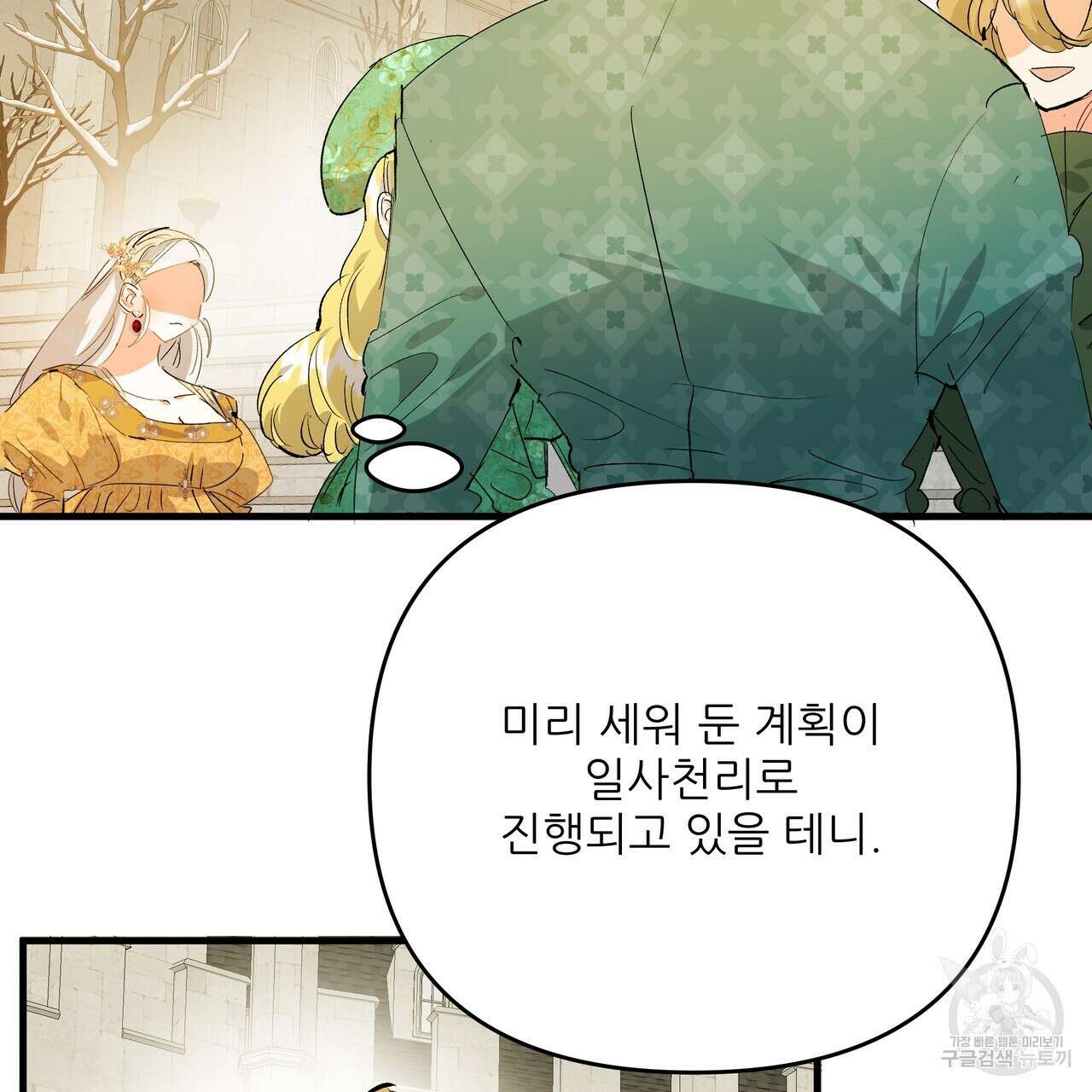 가짜 여동생을 원하면 24화 8