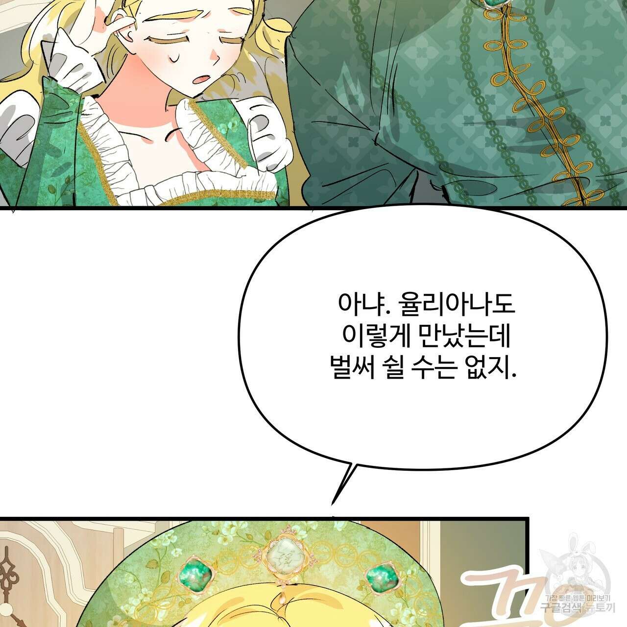 가짜 여동생을 원하면 24화 17