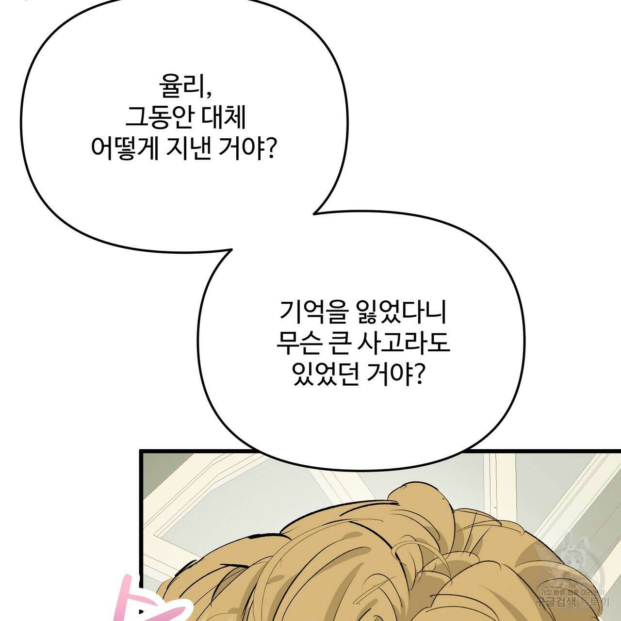가짜 여동생을 원하면 24화 19