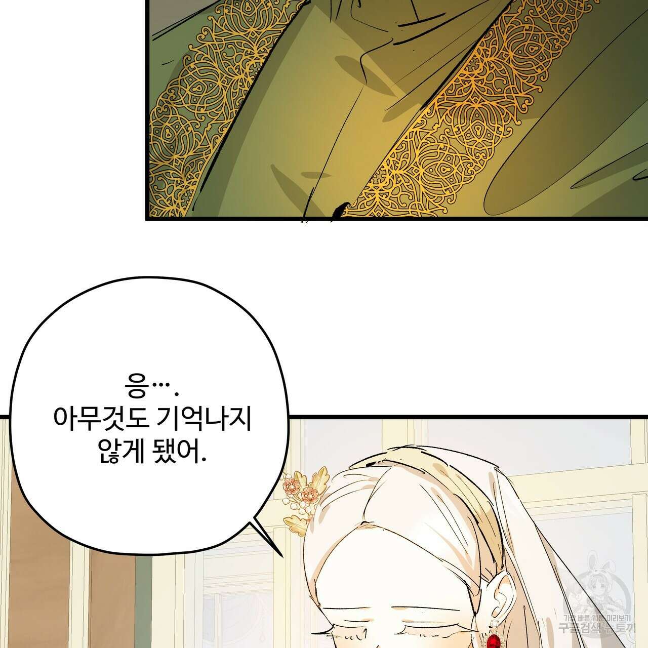 가짜 여동생을 원하면 24화 21