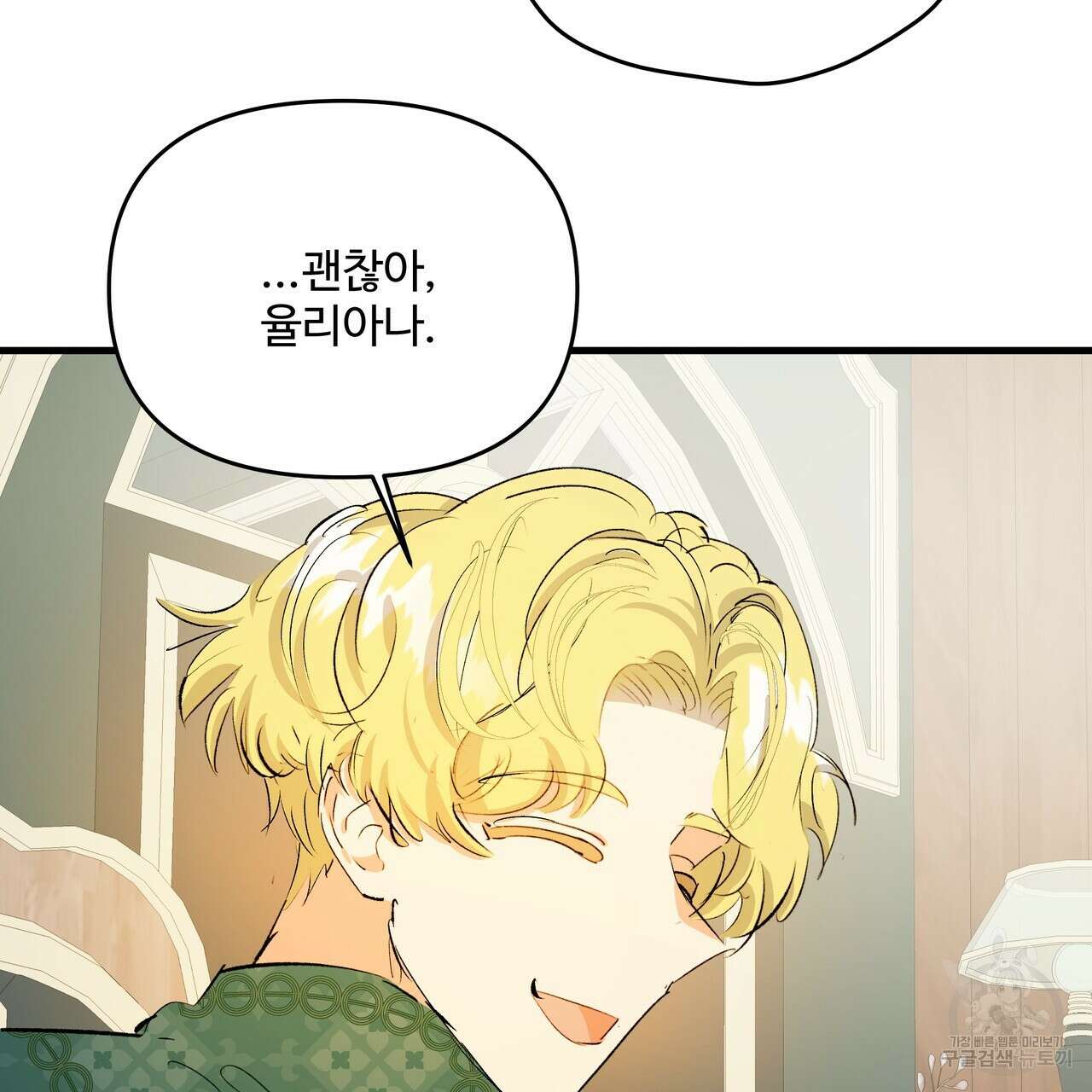 가짜 여동생을 원하면 24화 23