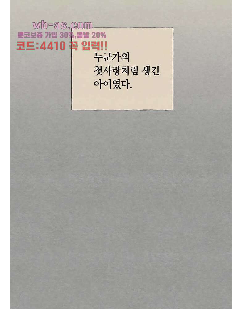 그들의 방주 9화 2