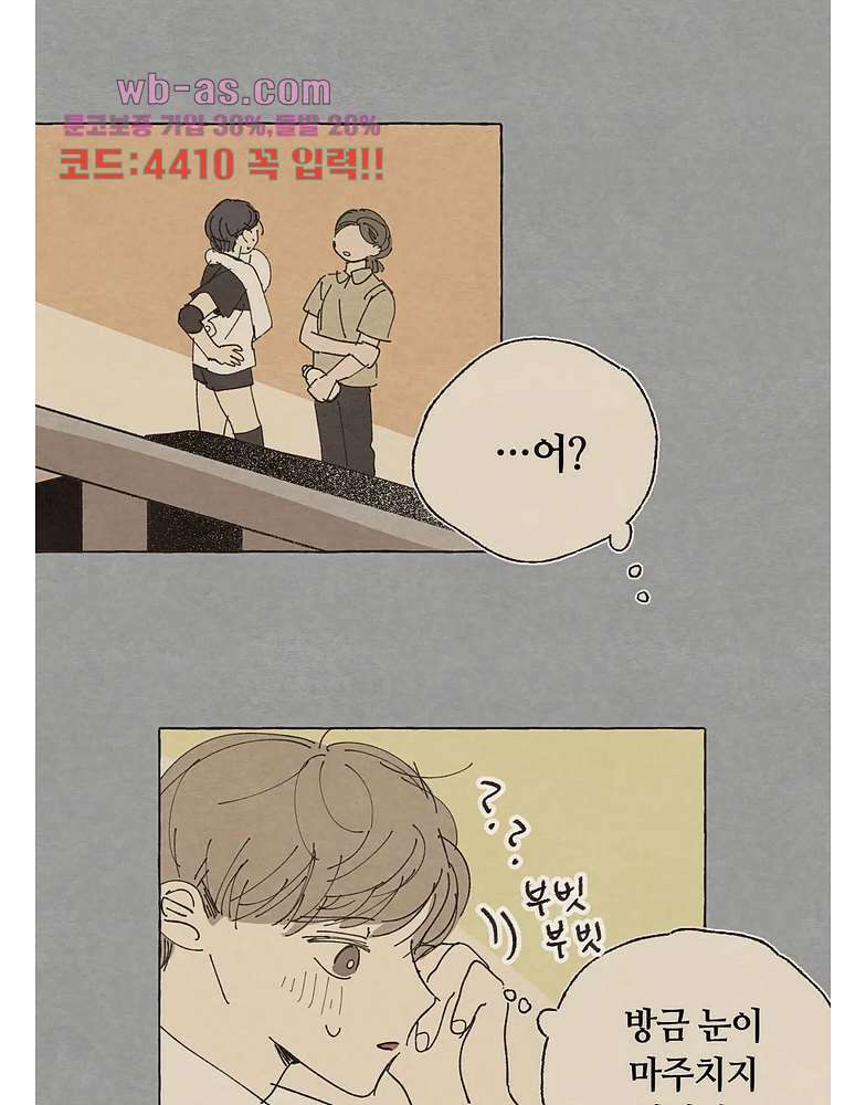 그들의 방주 9화 4