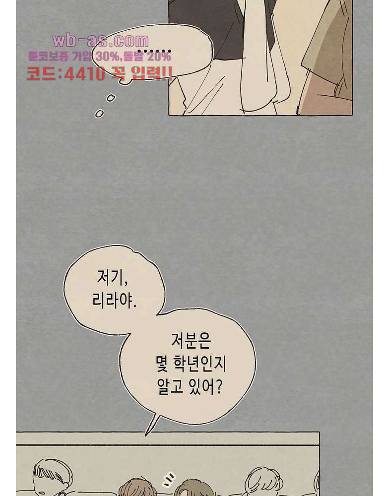 그들의 방주 9화 6