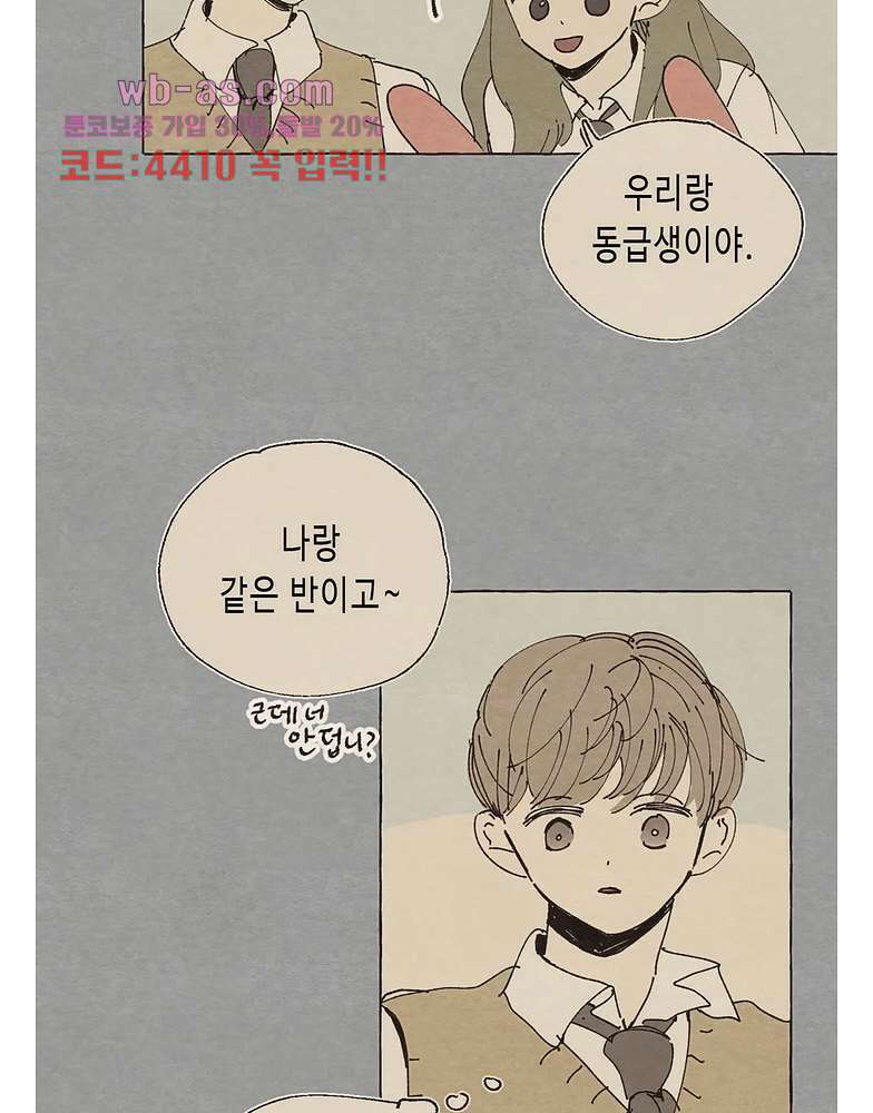 그들의 방주 9화 8
