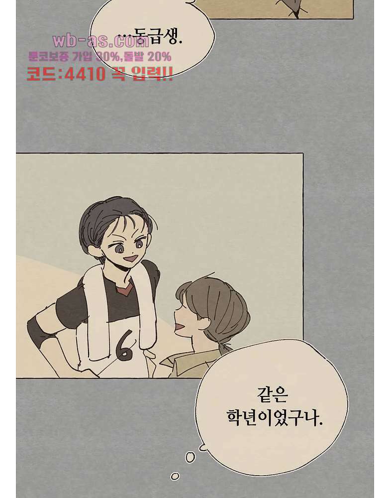 그들의 방주 9화 9