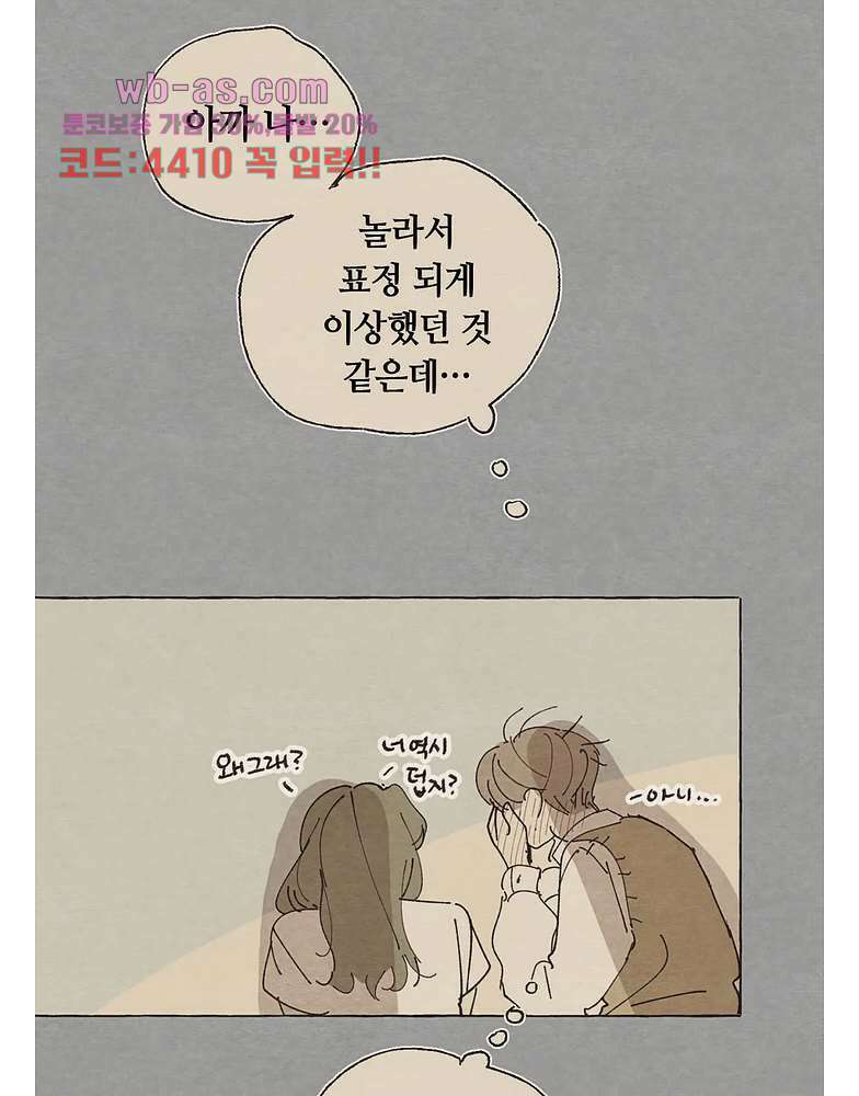 그들의 방주 9화 11