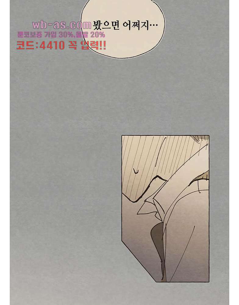 그들의 방주 9화 12