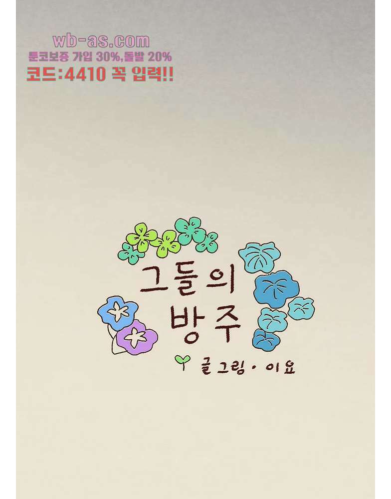 그들의 방주 9화 13